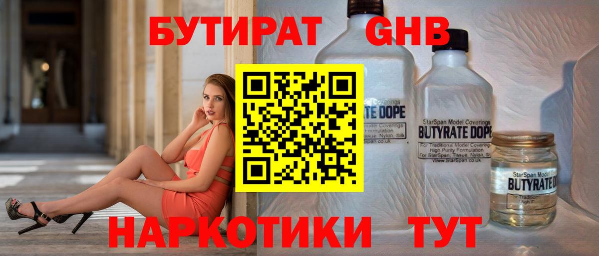 БУТИРАТ бутандиол Донской