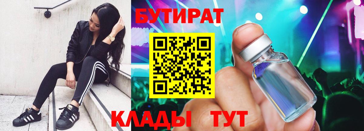 БУТИРАТ вода  Вход с VPN  Донской 