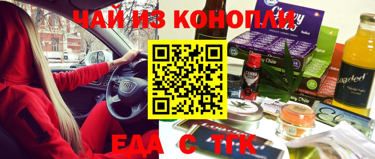 Еда ТГК конопля  Вход с VPN  Донской 