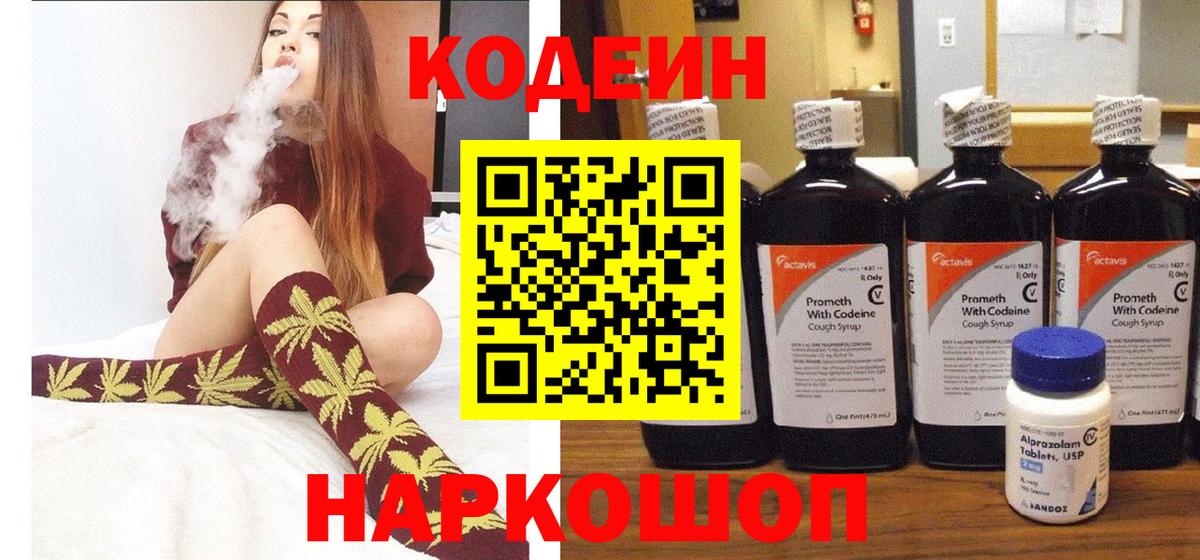 Донской  Кодеиновый сироп Lean напиток Lean (лин)  Вход с VPN 