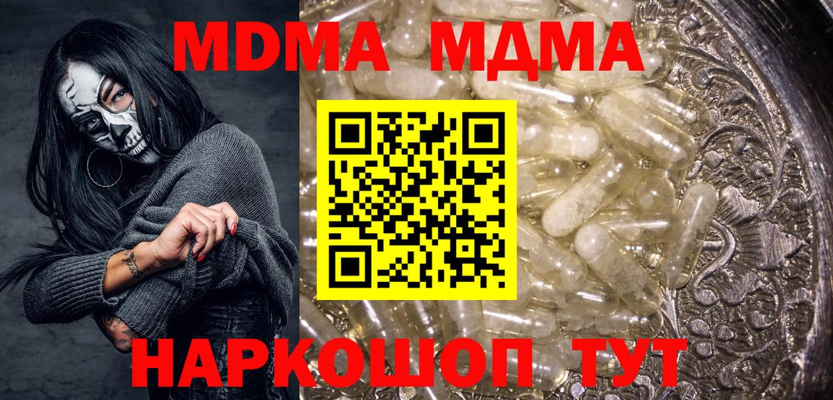 MDMA кристаллы  MDMA  Вход с VPN  Донской  MDMA Molly 