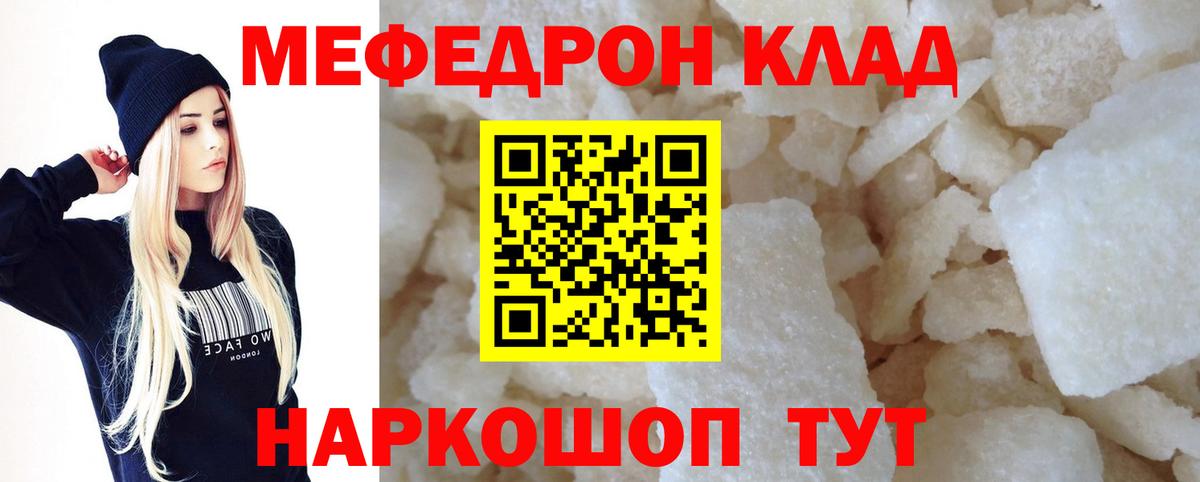 МЯУ-МЯУ  МЕФ мука  Меф mephedrone  Вход с VPN  Донской 
