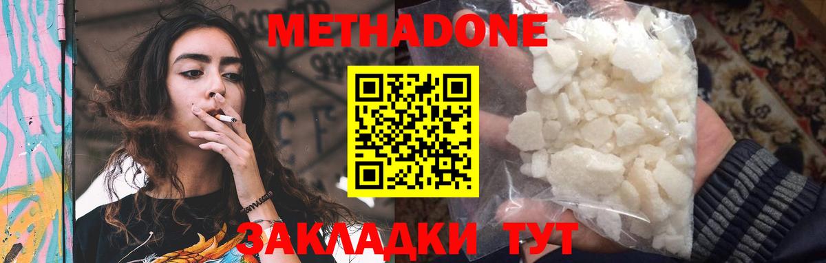 Метадон кристалл  Вход с VPN  МЕТАДОН мёд  Донской 